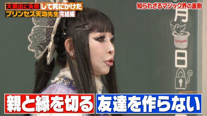 【写真・画像】「親と絶縁、友達を作らない」の契約書にサイン…プリンセス天功、2代目引田天功を襲名した際の心境明かす「一度は断ったが…」 3枚目