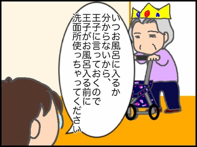頑張り過ぎない介護／まる子