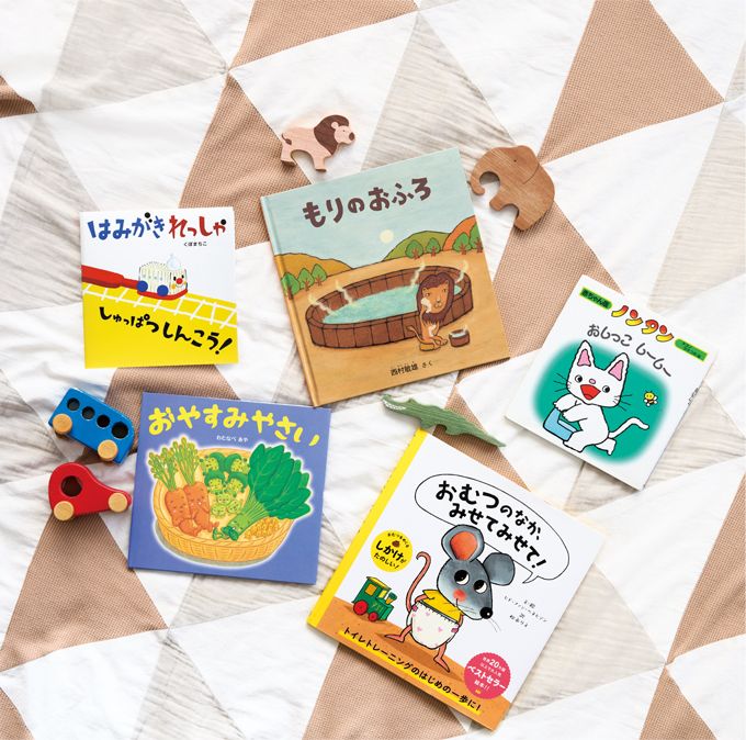 トイレトレーニング、はみがき…「子どもとの生活お助け絵本」5冊をご紹介！【最新号からちょっと見せ】の画像2