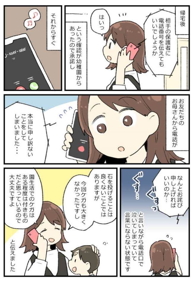 まっふ 体験談マンガ