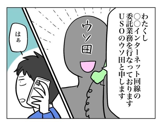 『電話していた夫がそっとスピーカーに切り替えた話』05 画像提供：マメ美(@mamemi7184)