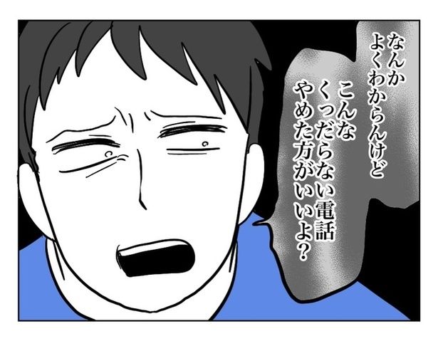 『電話していた夫がそっとスピーカーに切り替えた話』37 画像提供：マメ美(@mamemi7184)