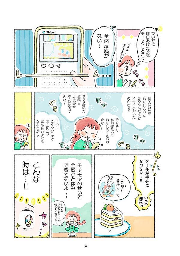 もやもやが晴れて、やわらかな時間