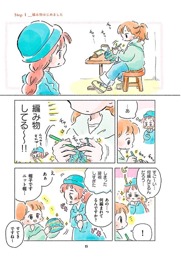 思いがけず踏み出した編み物はじめの一歩