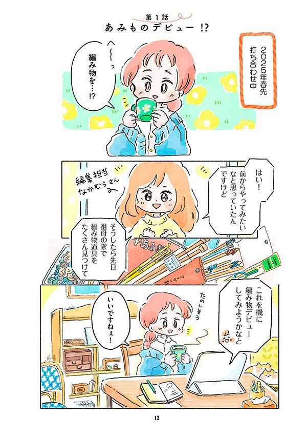 思いがけず踏み出した編み物はじめの一歩