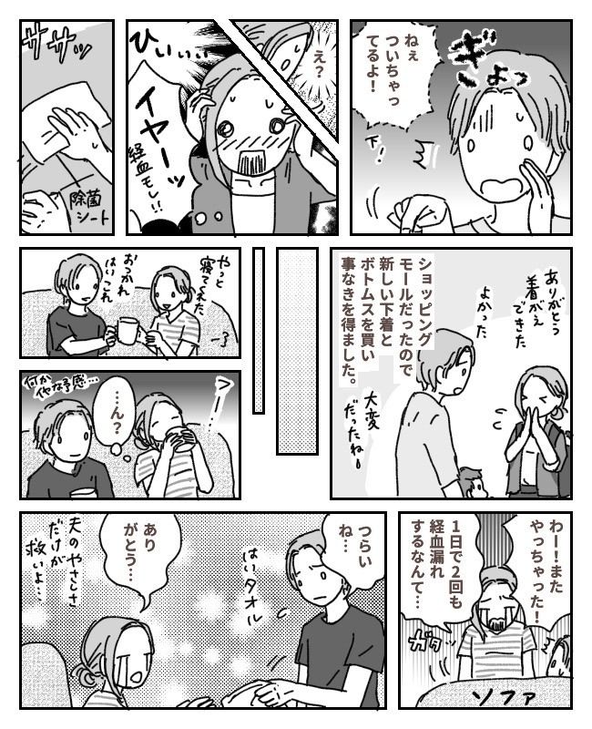 「ついちゃってるかも…」夫の耳打ちに絶句。1回だけじゃなく…2回もやらかした痛恨のミス