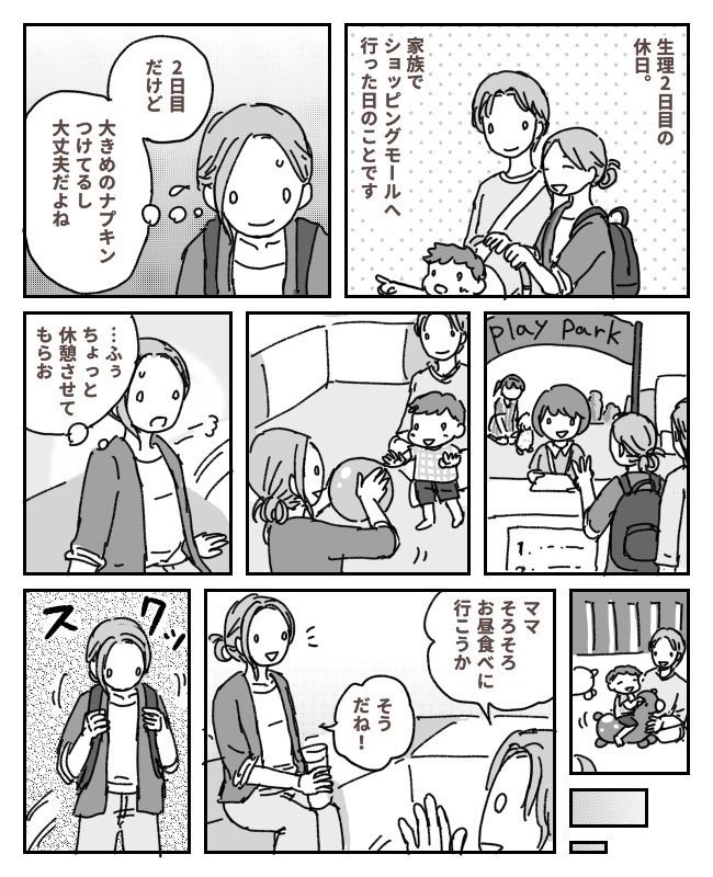 「ついちゃってるかも…」夫の耳打ちに絶句。1回だけじゃなく…2回もやらかした痛恨のミス