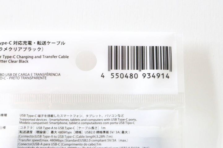 ダイソーのType-C 対応充電・転送ケーブル ラメクリアブラックのJANコード