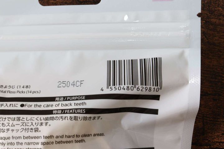 Y字型糸つきようじ（14本） JANコード