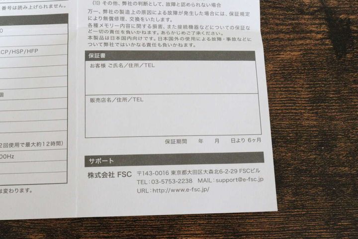 ワイヤレスステレオイヤホン 保証書