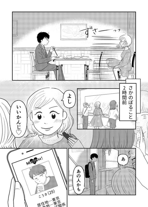 「『女はおごられて当然』と思ってる昭和引きずり女が、婚活した話」①02 画像提供：コニシ ナツコ(@natsukoni81)