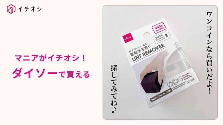 ダイソー┃電動毛玉取り