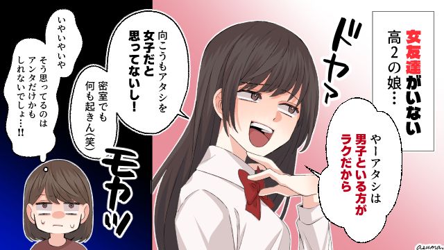 高2の娘が男友達とお泊まり⁉ 高校生男子の部屋に女の子一人で？