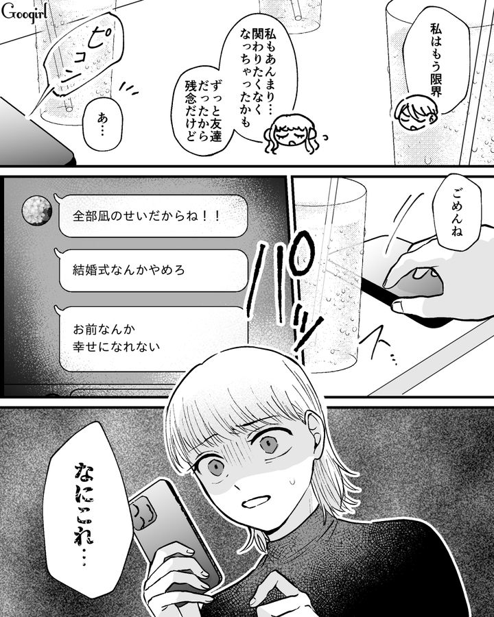 マウント目的の結婚が破談になった友人から…「お前なんか幸せになれない」暴言メッセージが送られてきた話