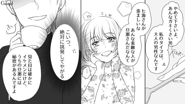 「あんな素敵な人が旦那さんで羨ましい」挑発してきた夫の不倫相手を黙らせた話