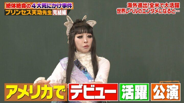 【写真・画像】「ディズニーランドを全部使ってマジック」プリンセス天功、海外での規格外な活躍の数々を明かす 2枚目