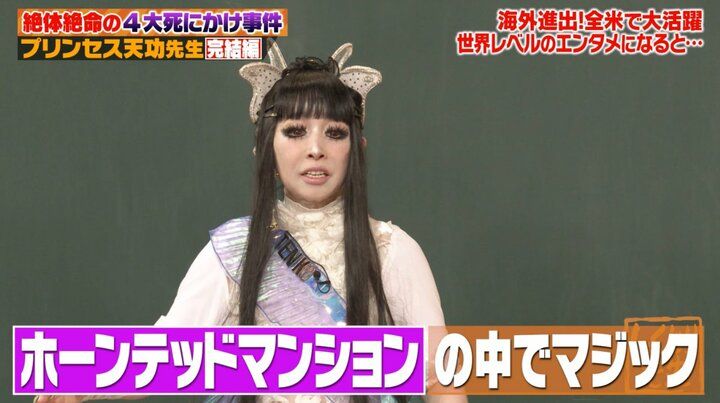 【写真・画像】「ディズニーランドを全部使ってマジック」プリンセス天功、海外での規格外な活躍の数々を明かす 3枚目