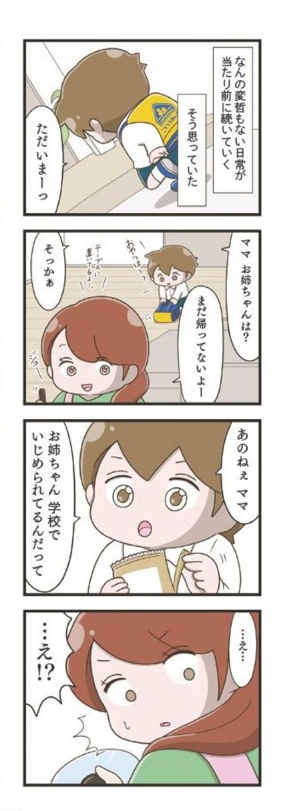 第1章「疑念」01 画像提供：「家族全員でいじめと戦うということ。」(C)さやけん／KADOKAWA