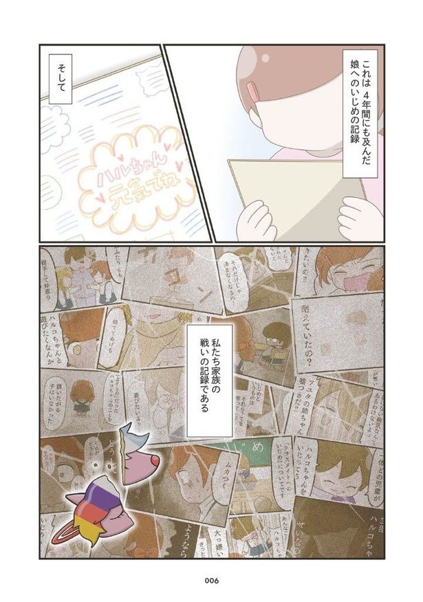 プロローグ02 画像提供：「家族全員でいじめと戦うということ。」(C)さやけん／KADOKAWA