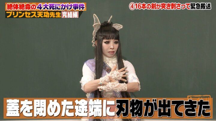 【写真・画像】「16本の剣が突き刺さり…」プリンセス天功、全身骨折した大事故の中でも見せたプロ意識「そこからは記憶がない」 2枚目
