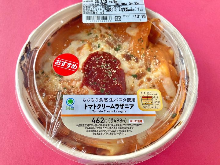 ソースのクオリティやボリューム感に大満足！【ファミマ】王道の味わいが楽しめる「トマトクリームラザニア」