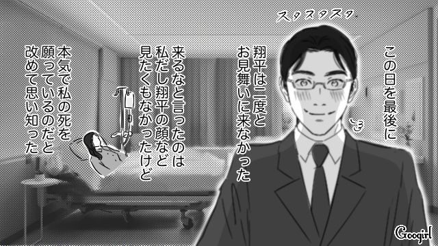 末期ガンの妻から社長の座を譲ると言われ…「財閥のトップに君臨するんだ！」内心大喜びした不倫夫の話