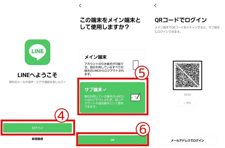 LINEを2台のスマホで使う