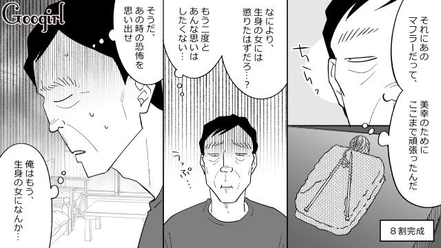 20代同僚女性と共通の趣味から親しくなるも…「俺はもう、生身の女なんか…」自制しようと思い聞かせた話