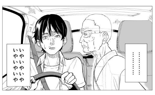 じいちゃん…ちょっと距離が近い 三ノ輪ブン子(@minowabunko)