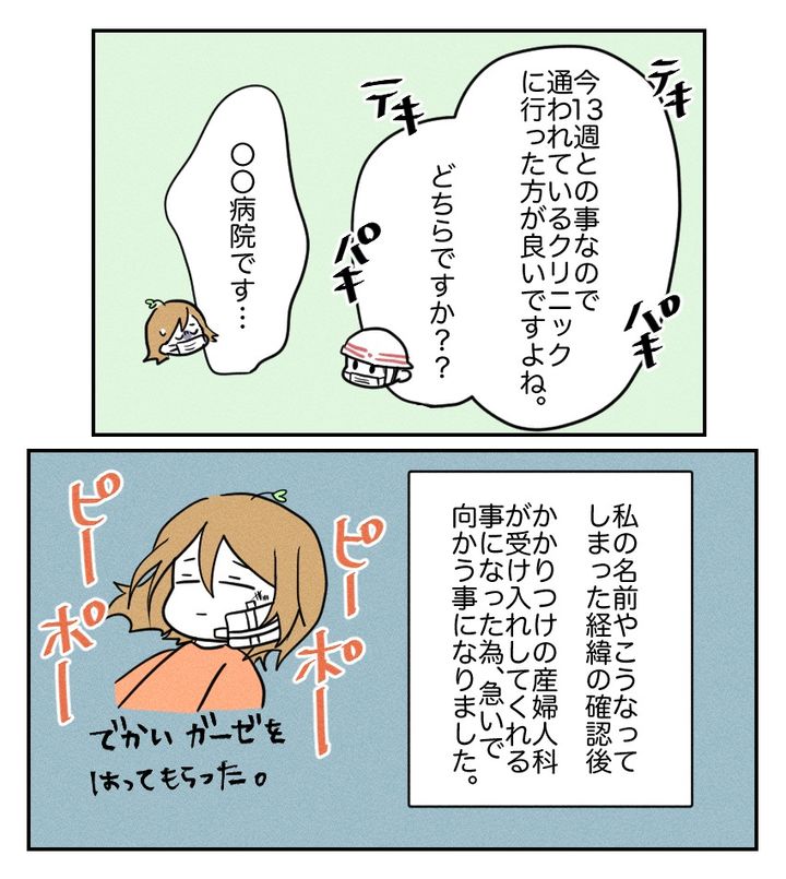 不妊治療で妊娠した私の妊娠記録／kiki