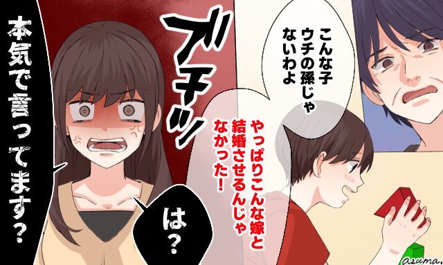 「やっぱりこんな嫁と結婚させるんじゃなかった」最悪な義母の暴言に嫁が絶縁を決意した話