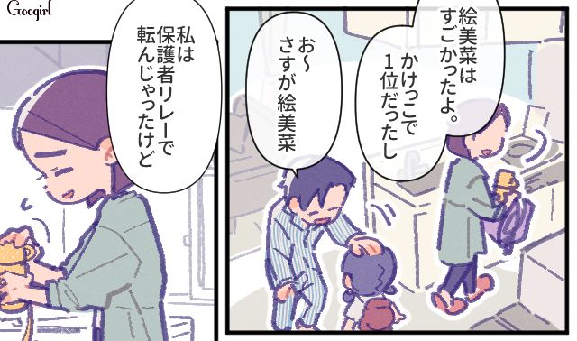 子どもの運動会に行かず、1日中パジャマ姿だった夫…リレーで転んだ妻を鼻で笑った話