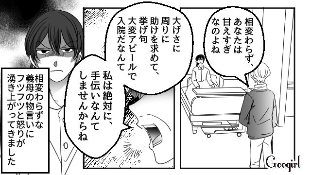 「相変わらずあなたは甘えすぎなのよ」切迫早産で入院中の嫁を襲った義母の話