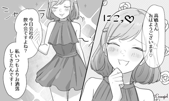 「今日はいつもよりおしゃれしてきちゃいました」あざとい後輩の勝負服に引いた話