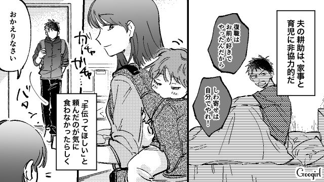 「しわ寄せは自分ですべてやれ」家事も育児も無関心な夫に離婚を考えた話