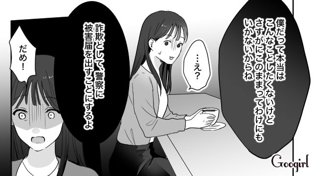 母がガンと嘘をつき、計980万の不倫慰謝料を肩代わりさせるも…「僕のこと騙したの？」怒った男性から結婚を迫られ、とっさに承諾した話 