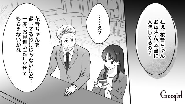 母がガンと嘘をつき、計980万の不倫慰謝料を肩代わりさせるも…「僕のこと騙したの？」怒った男性から結婚を迫られ、とっさに承諾した話 