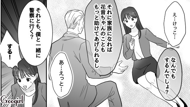 母がガンと嘘をつき、計980万の不倫慰謝料を肩代わりさせるも…「僕のこと騙したの？」怒った男性から結婚を迫られ、とっさに承諾した話 