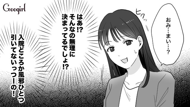 母がガンと嘘をつき、計980万の不倫慰謝料を肩代わりさせるも…「僕のこと騙したの？」怒った男性から結婚を迫られ、とっさに承諾した話 