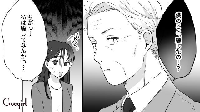 母がガンと嘘をつき、計980万の不倫慰謝料を肩代わりさせるも…「僕のこと騙したの？」怒った男性から結婚を迫られ、とっさに承諾した話 