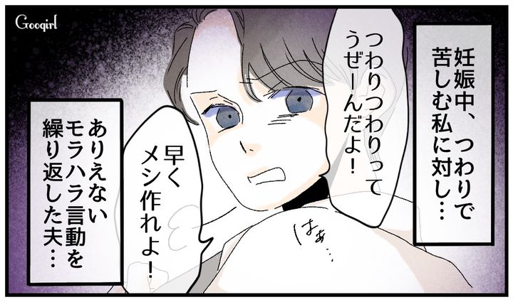 「つわりつわりってうるせーんだよ」お腹の子を守るために夫を捨てて家出した話