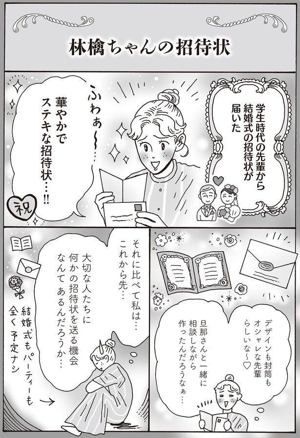 デザインも封筒もオシャレな先輩らしいな～ （C）獅子／KADOKAWA