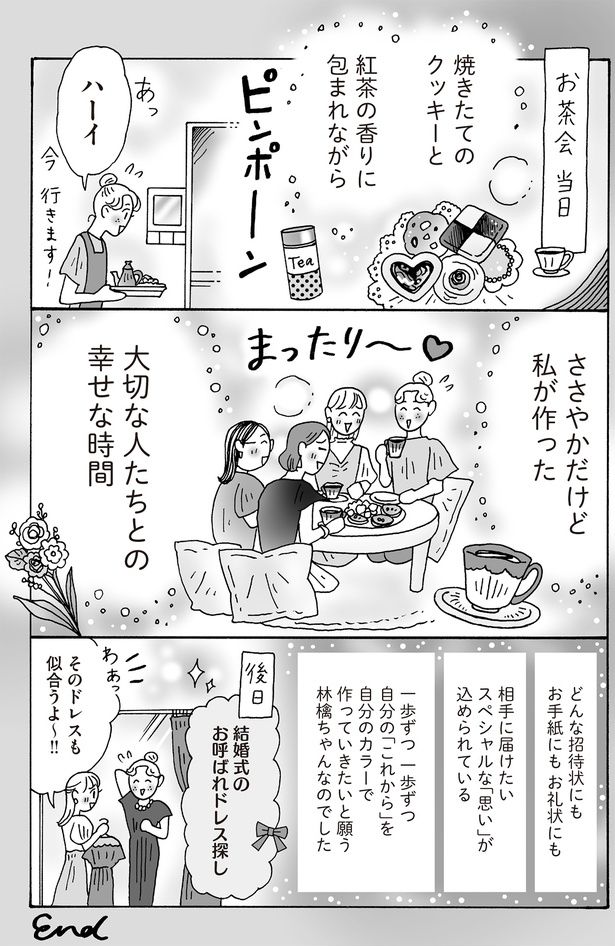 大切な人たちとの幸せな時間 （C）獅子／KADOKAWA