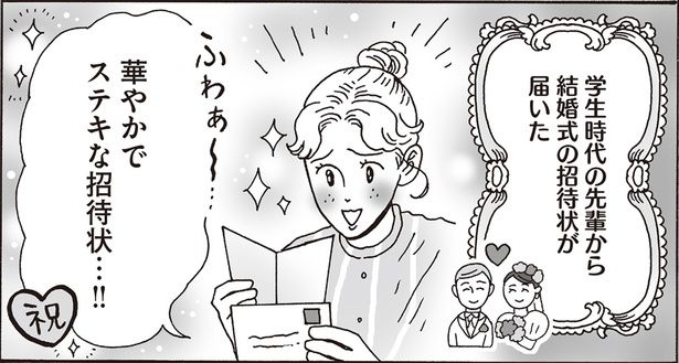 華やかでステキな招待状…！！ （C）獅子／KADOKAWA