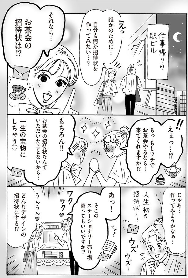 自分も何か招待状を作ってみたい…？ （C）獅子／KADOKAWA