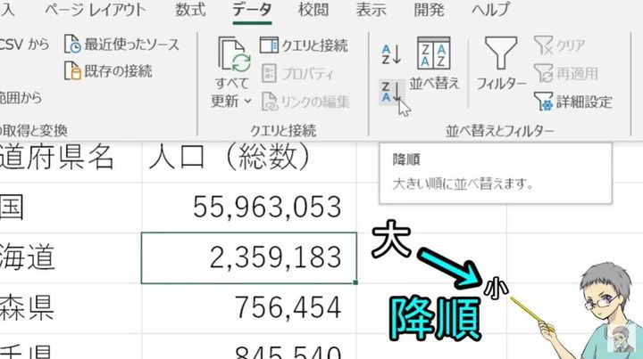 覚えるべきExcelの機能その3：並べ替え