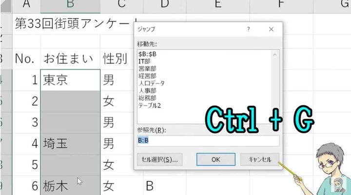 覚えるべきExcelの機能その10：選択オプション