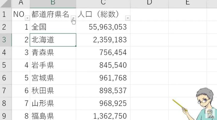 覚えるべきExcelの機能その4：フィルター