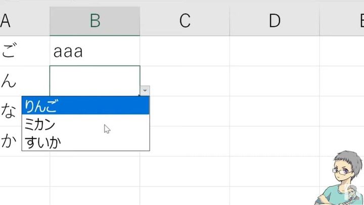 覚えるべきExcelの機能その7：ドロップダウンリスト