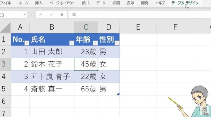覚えるべきExcelの機能その5：テーブル